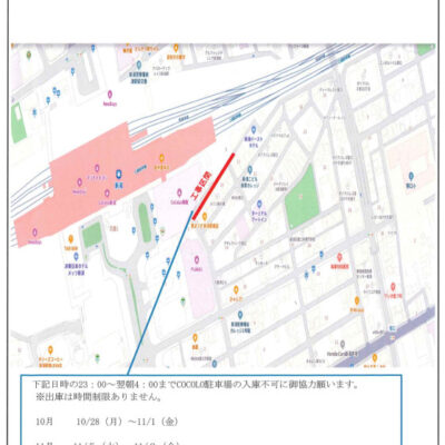 23：00～4：00・COCOLO駐車場入庫不可について